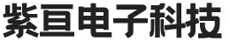 河南紫亘电子科技有限公司